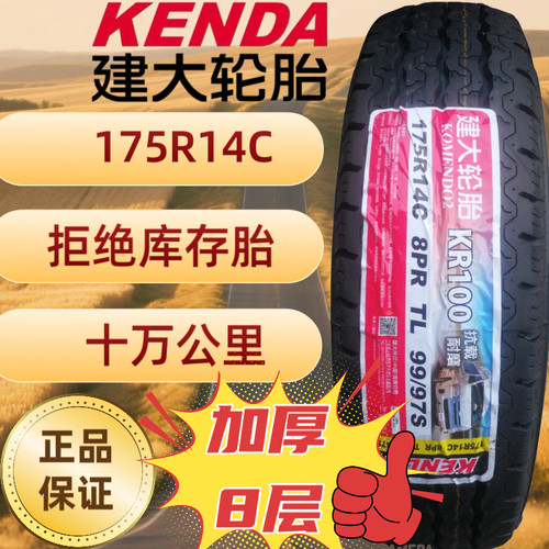 建大轮胎175R14C TL全新正品加强加厚8层级别抗载耐磨17514