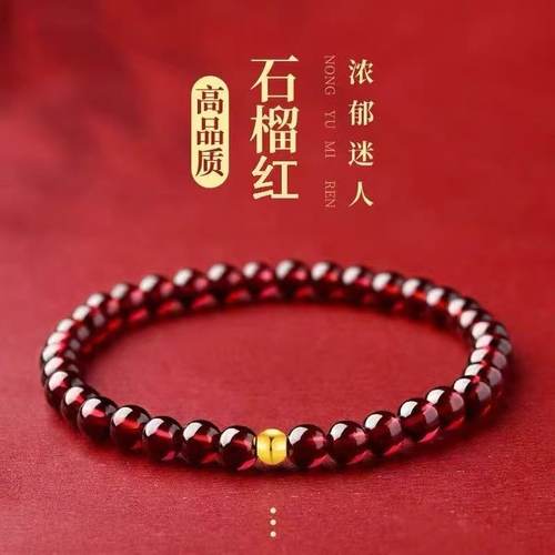 【一折专区】品牌撤柜天然石榴石手串女款本命年转运珠手链礼物