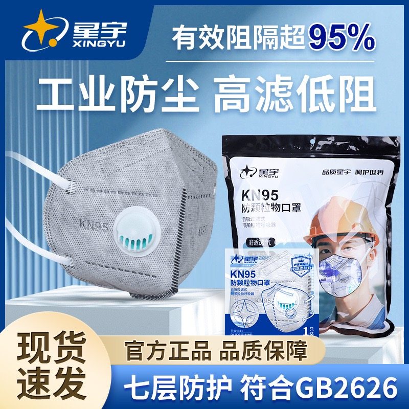 KN95防颗粒物口罩防尘防雾霾防花粉透气防尘口罩