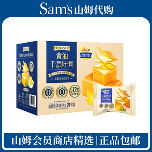 山姆黄油千层吐司代购 早餐零食面包手撕面包整箱营养小吃牛乳正品