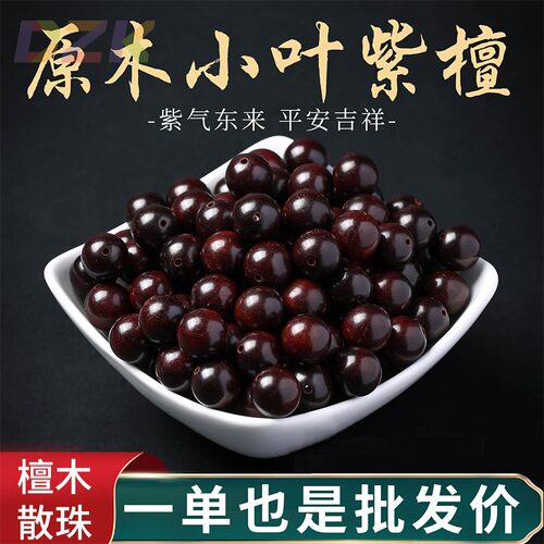 高端非洲原木老料小叶紫檀散珠 手工DIY文玩佛珠檀木串珠盘玩手v3
