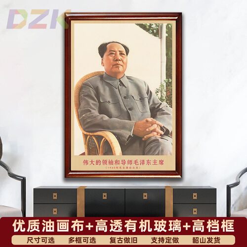 毛主席画像有带框1960年主席在北京复古装饰画伟人客厅书房壁挂v2