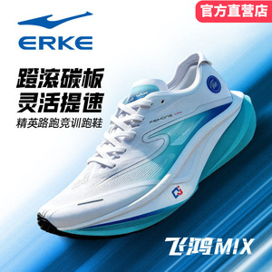 鸿星尔克飞鸿mix跑步鞋男蹬滚型竞训碳板鞋专业马拉松训练运动鞋