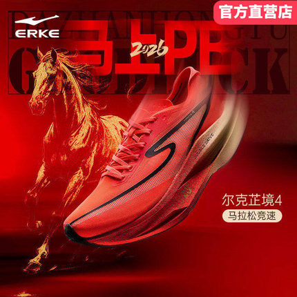 【马上PB】芷境4鸿星尔克跑步鞋男全掌碳板竞速专业马拉松运动鞋