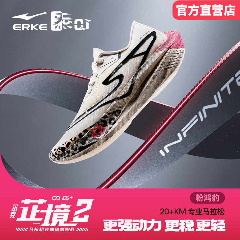 鸿星尔克芷境2.0专业马拉松跑鞋