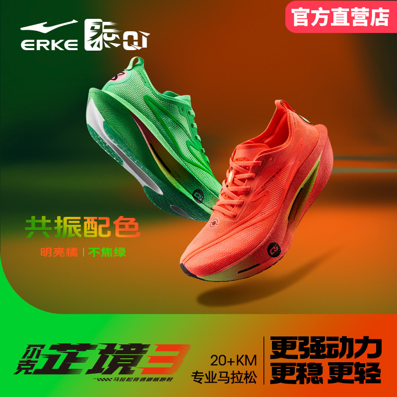 鸿星尔克芷境3男专业马拉松跑鞋