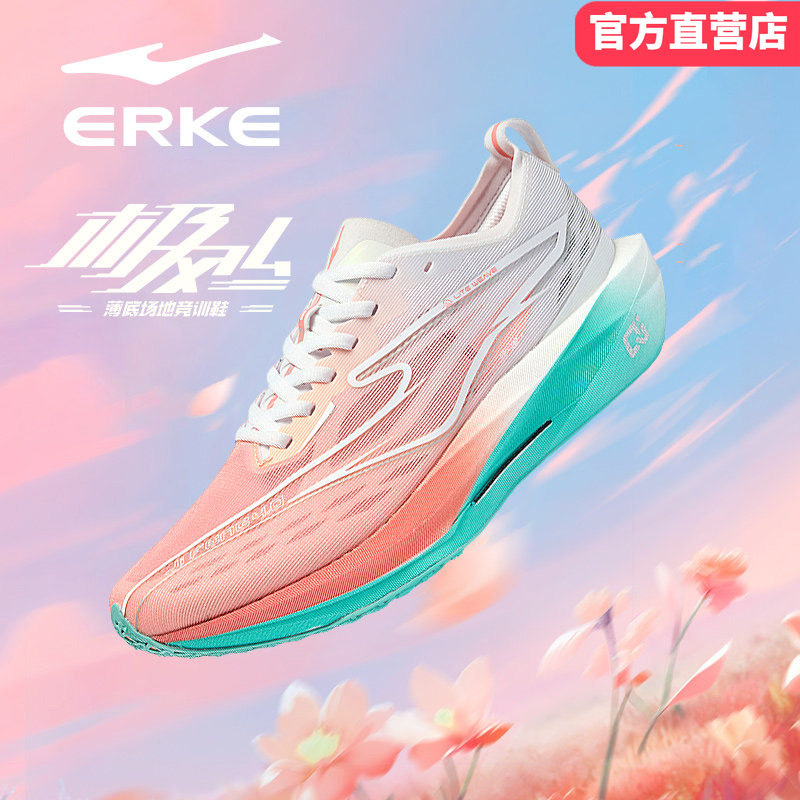 极风4鸿星尔克跑步鞋女鞋2026新款中考体育专业竞速碳板训练跑鞋图片