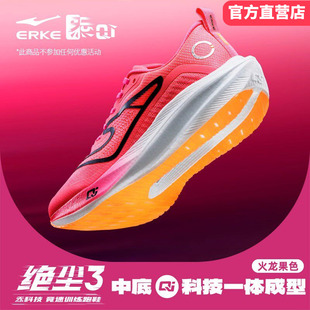 绝尘3鸿星尔克男鞋2026新款中长跑运动鞋男专业竞速减震跑步鞋子