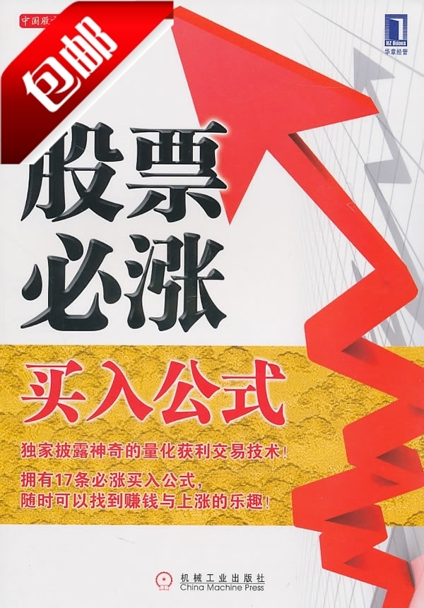 *股票必涨买入公式.何岩 机械工业出版社2011-01-01