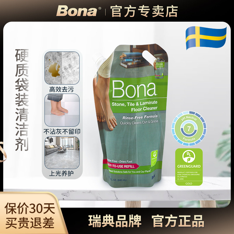 Bona博纳瓷砖大理石地面清洁去污剂简易袋装补充装喷水拖把清洁剂