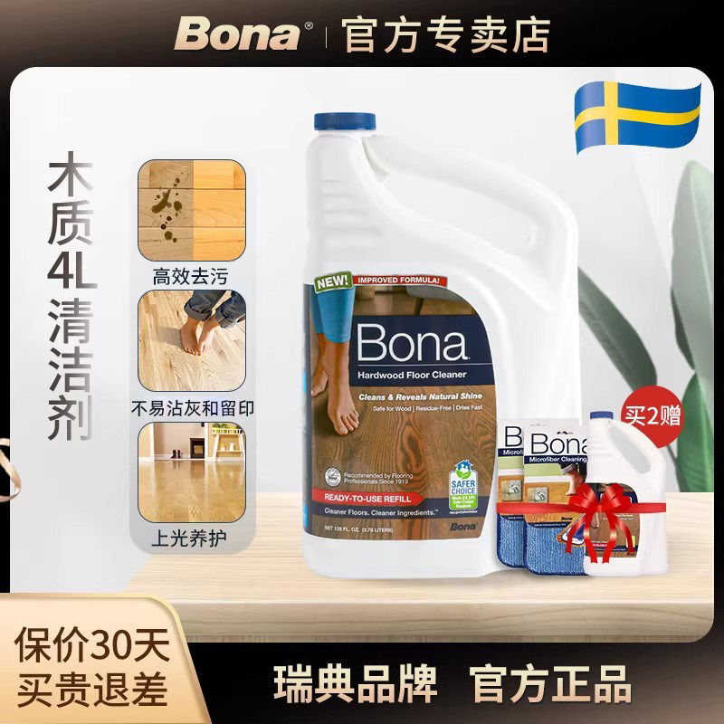 博纳bona进口原液4L地板专用清洁剂实木复合地面保养护理液补充装