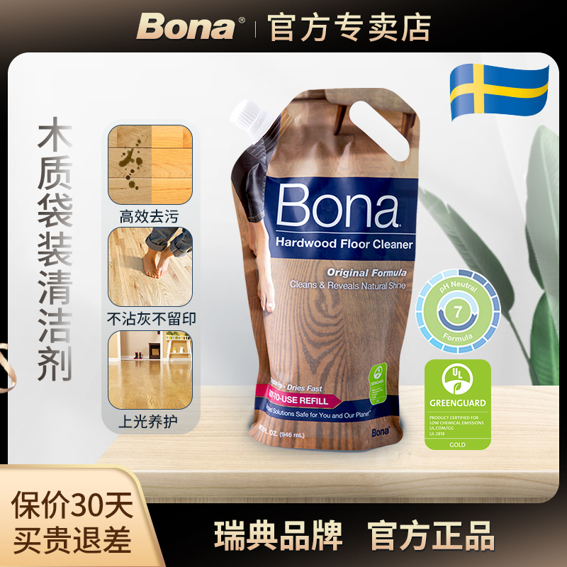 Bona木质地板家具清洁去污剂袋装补充装喷水拖把补充装清洁剂