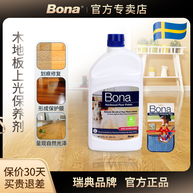 bona博纳进口实木地板复合保养剂