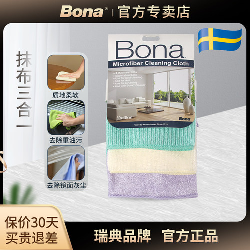 厨房三合一抹布博纳Bona