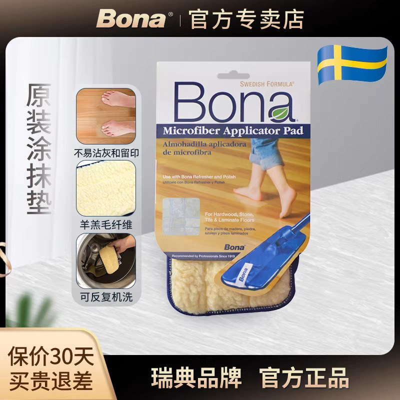 博纳Bona博纳涂抹垫地板砖大理石瓷砖打蜡布精油保养护理羔羊毛垫