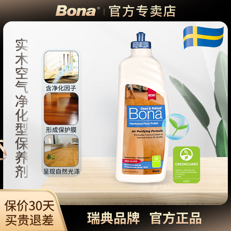博纳bona实木复合木地板蜡空气净化型 去甲醛地面上光养护保养剂