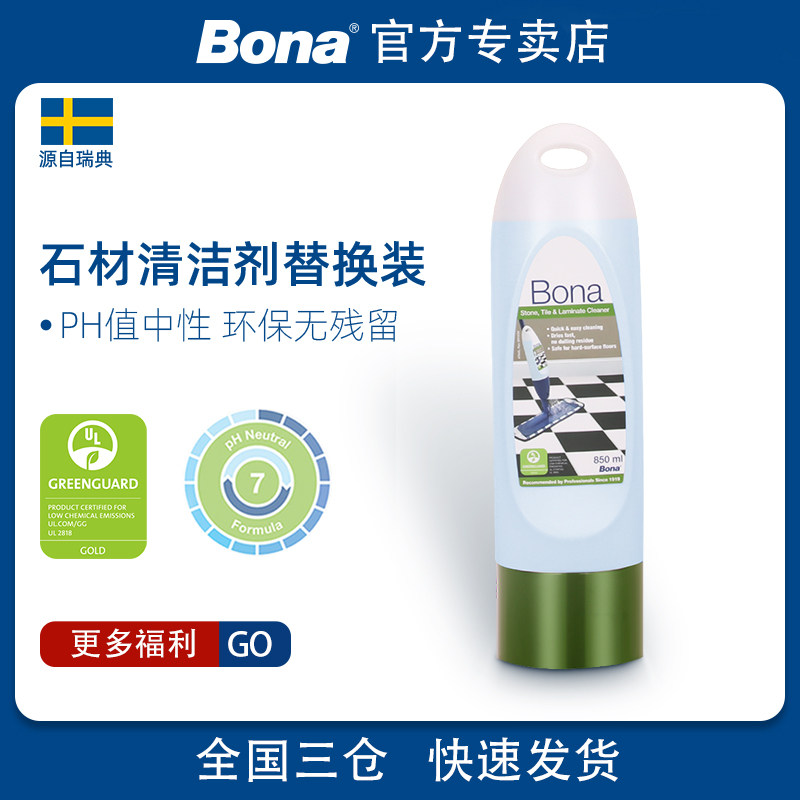 Bona Bona Marble ceramic tile ground Cleaning agent Water spray Mop Original Replacement Replenishment solution Detergentsin the Care cleaners/Sanitary napkins/Paper/Aromatherapy , Furniture/Leather care products , Floor cleaners  category - from Buy2taobao.com to provide professional Taobao agent buy service
