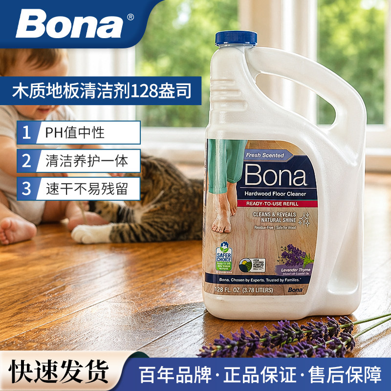 bona博纳地板清洁剂实木瓷砖清洗剂薰衣草香型强力去污拖地清洁液