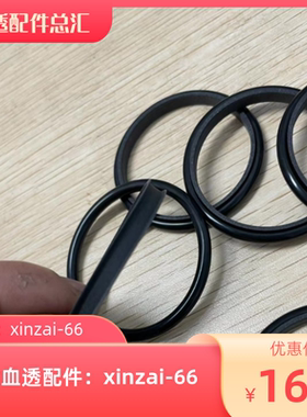 威高日机装DBB27C 复式泵密封圈 全新现货 血透机配件 4个包邮