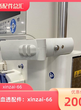 费森尤斯4008S系列透析器夹 夹子 血透机配件 Z