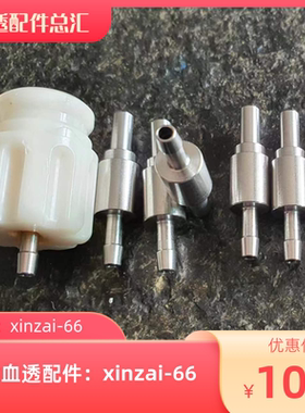 威高日机装DBB 27C血透机AB透析液吸头金属接头 全新配件 Z