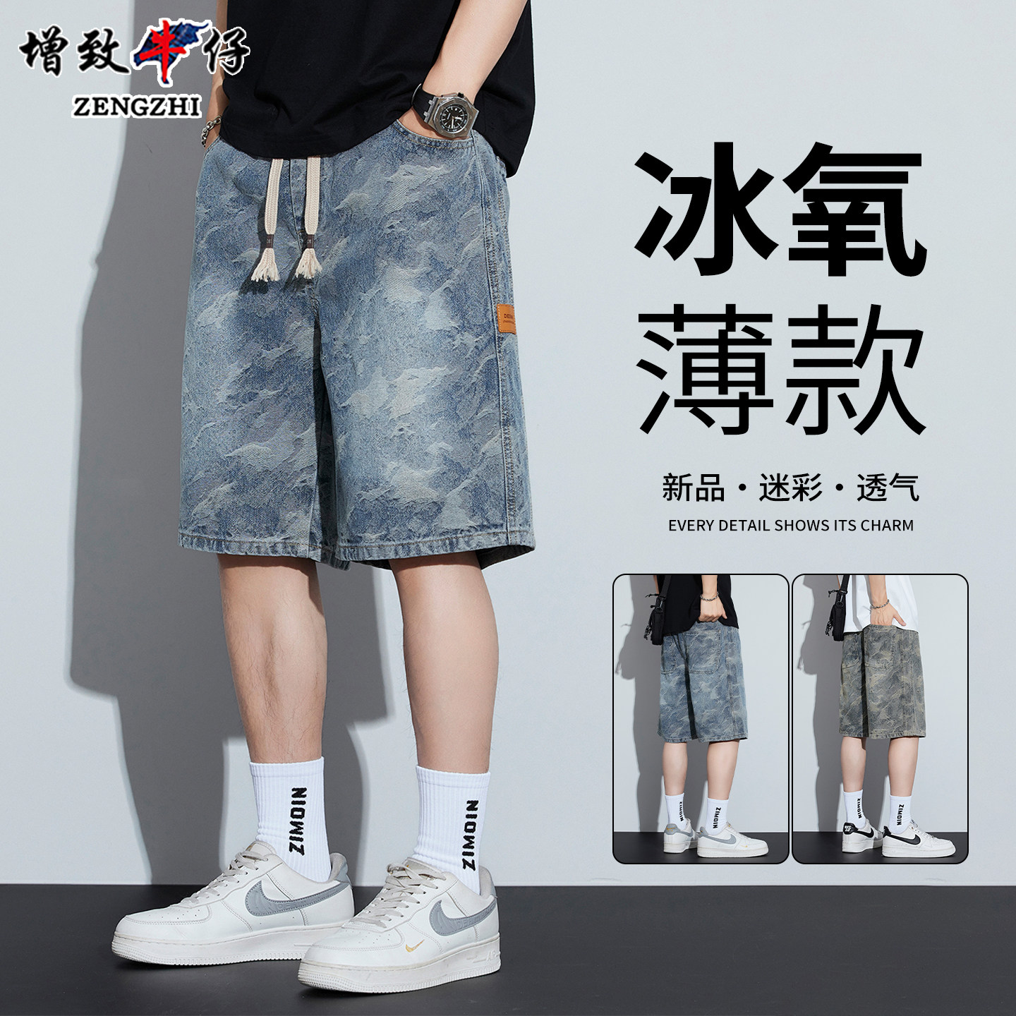 增致官方正品牛仔短裤男2026夏季薄款潮流宽松直筒迷彩男士五分裤