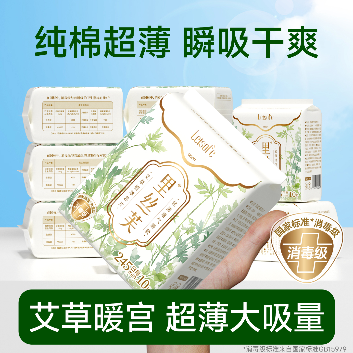 艾草卫生巾护垫医用级日用夜用超薄干爽整箱姨妈巾官方正品旗舰店