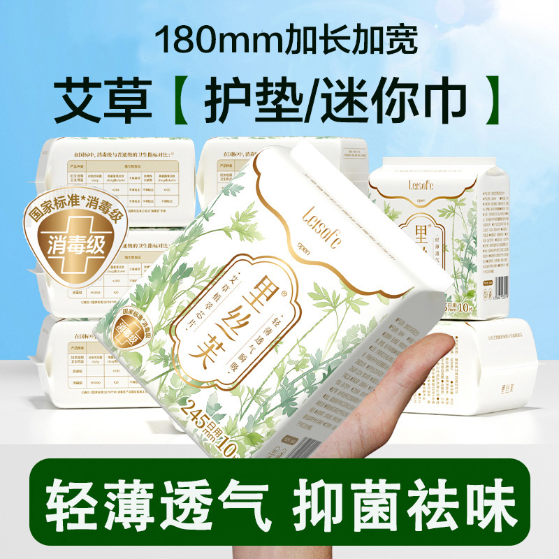 艾草护垫有护翼迷你卫生巾