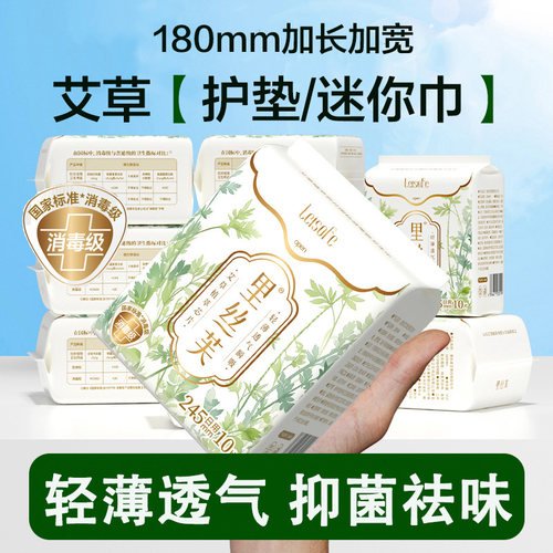 艾草护垫有护翼迷你卫生巾