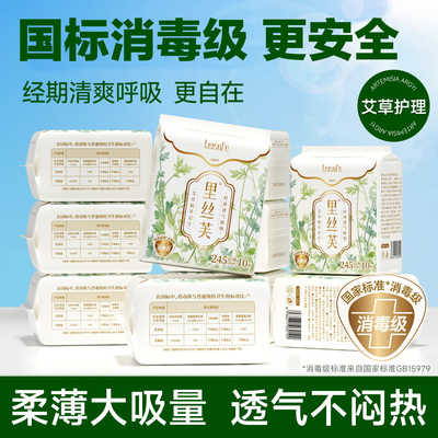 艾草卫生巾消毒级官方旗舰店正品祛味祛痛日用夜用抑菌超薄姨妈巾