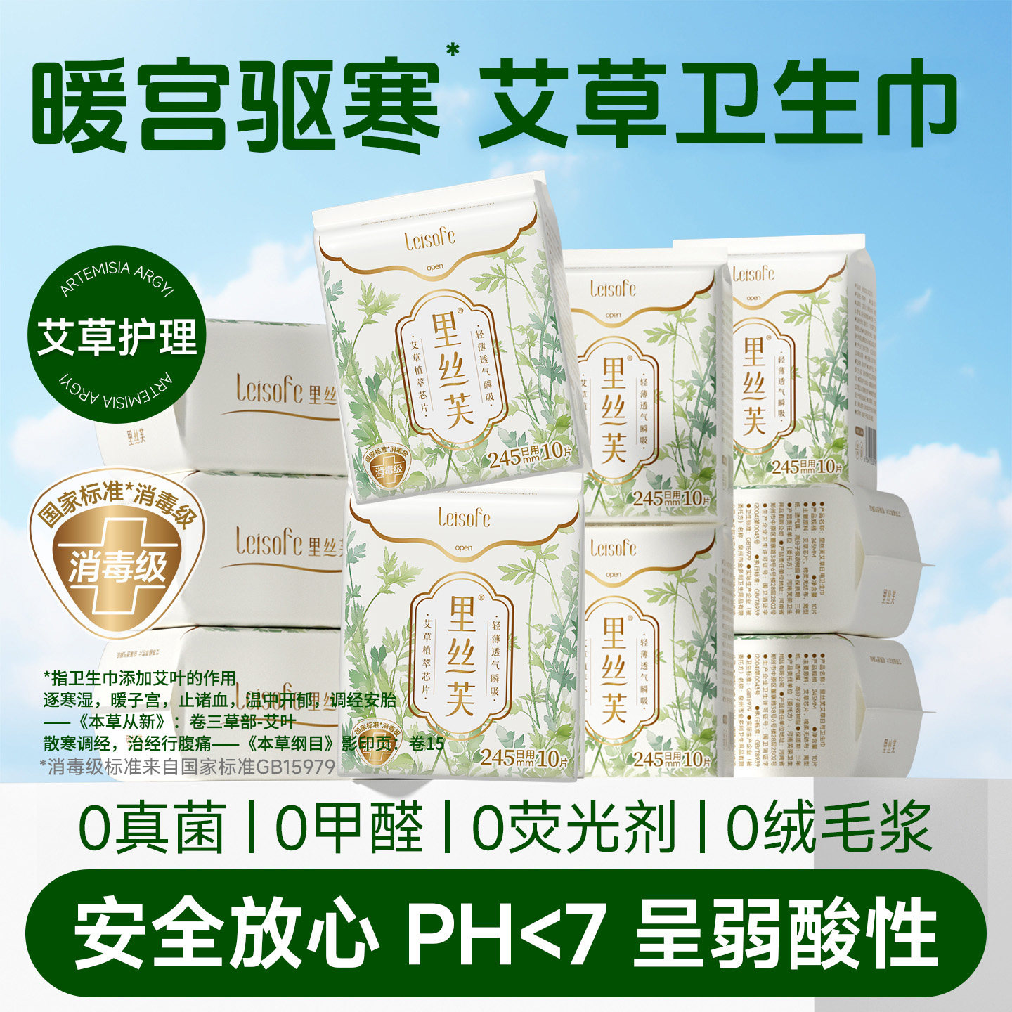 卫生巾艾草迷你巾消毒级日用夜用超薄干爽整箱姨妈巾正品组合装