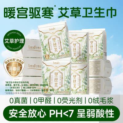 艾草卫生巾护垫消毒级抑菌祛痛