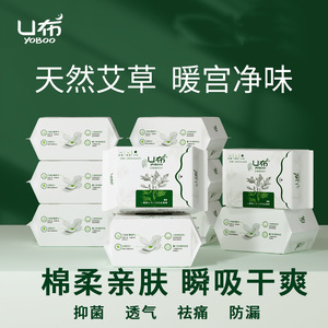 U布艾草卫生巾产妇产后日用夜用组合姨妈巾旗舰店官方正品
