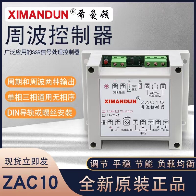 希曼顿周波控制器zac10-p zac10-1 zac10-v全新原装正品
