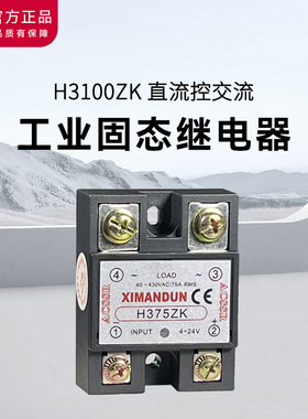 希曼顿XIMANDUN工业固态继电器 原装 H325ZK H340ZK H375ZK 75A