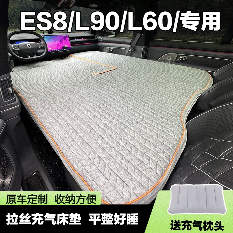 26款蔚来ES8/ES9专用前排床垫车载充气拉丝床垫后排乐道L90定制