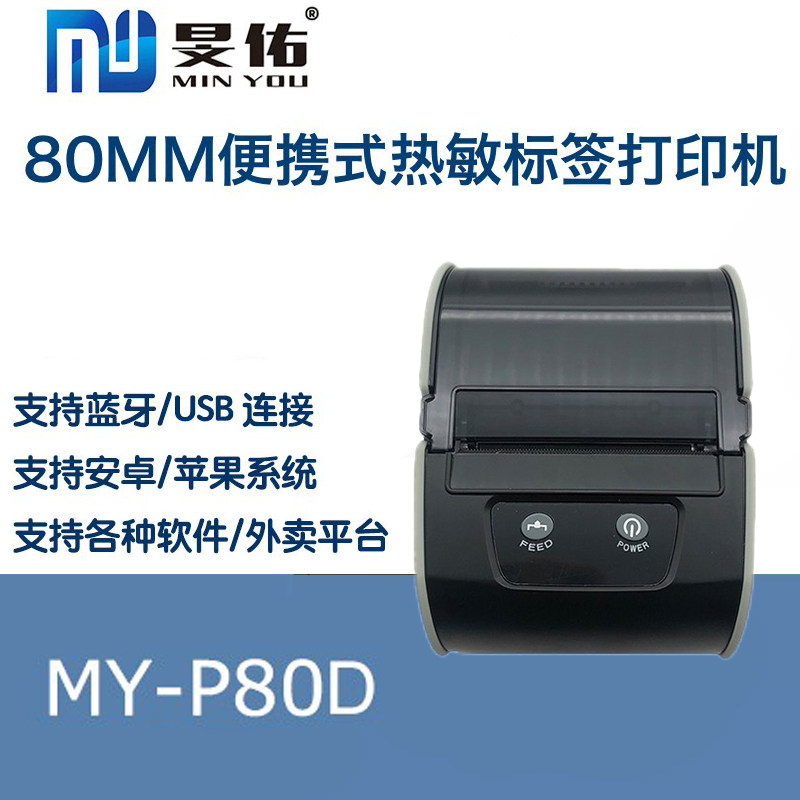 80mm便携蓝牙标签打印机无线学习/错题打印机