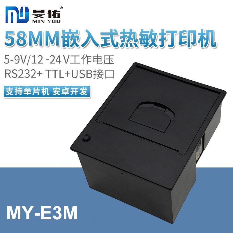 58MM嵌入式热敏打印机仪器仪表电力通讯检测树莓派安卓开发