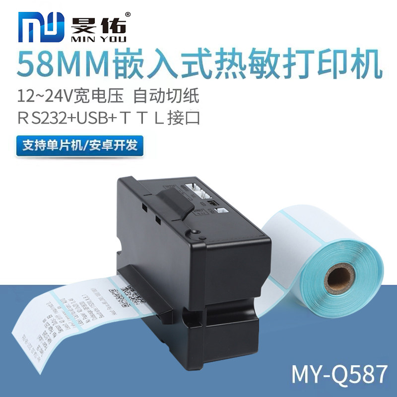 58mm内嵌式小票打印机不干胶