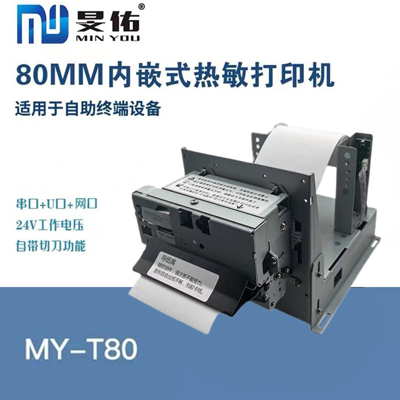 80MM嵌入式热敏小票地磅称重收费工业大纸仓用闸机网口室外打印机