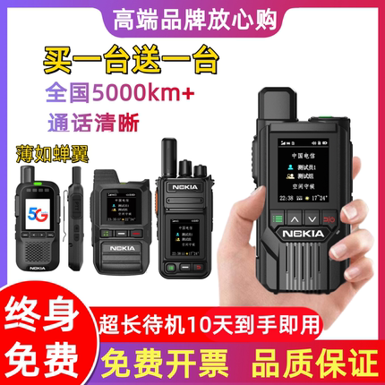 2025新款全国对讲机5000公里户外餐饮酒店工地车队插卡公网小型5g