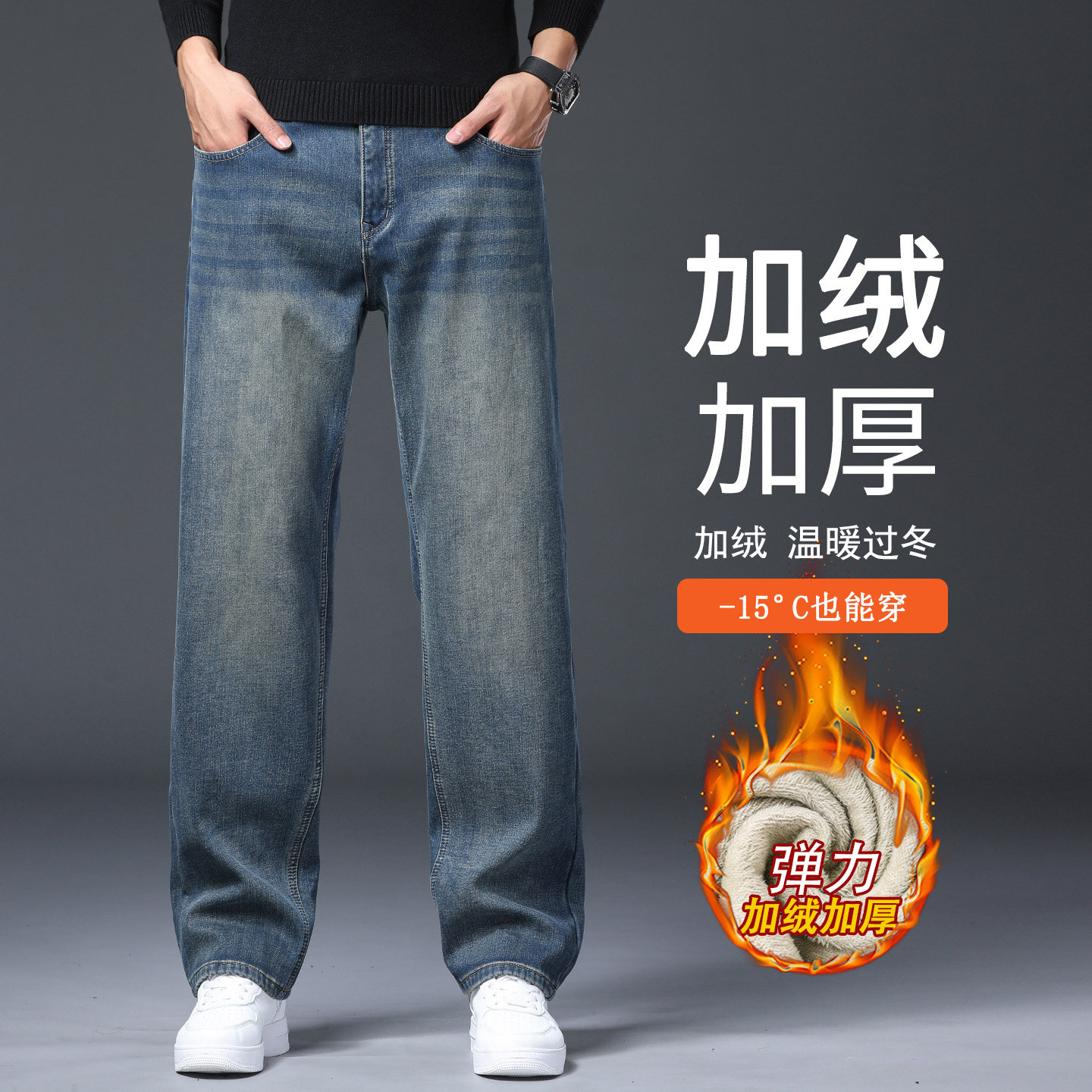 香港冬季加绒加厚牛仔裤男士宽松直筒弹力商务保暖大码阔腿长裤子