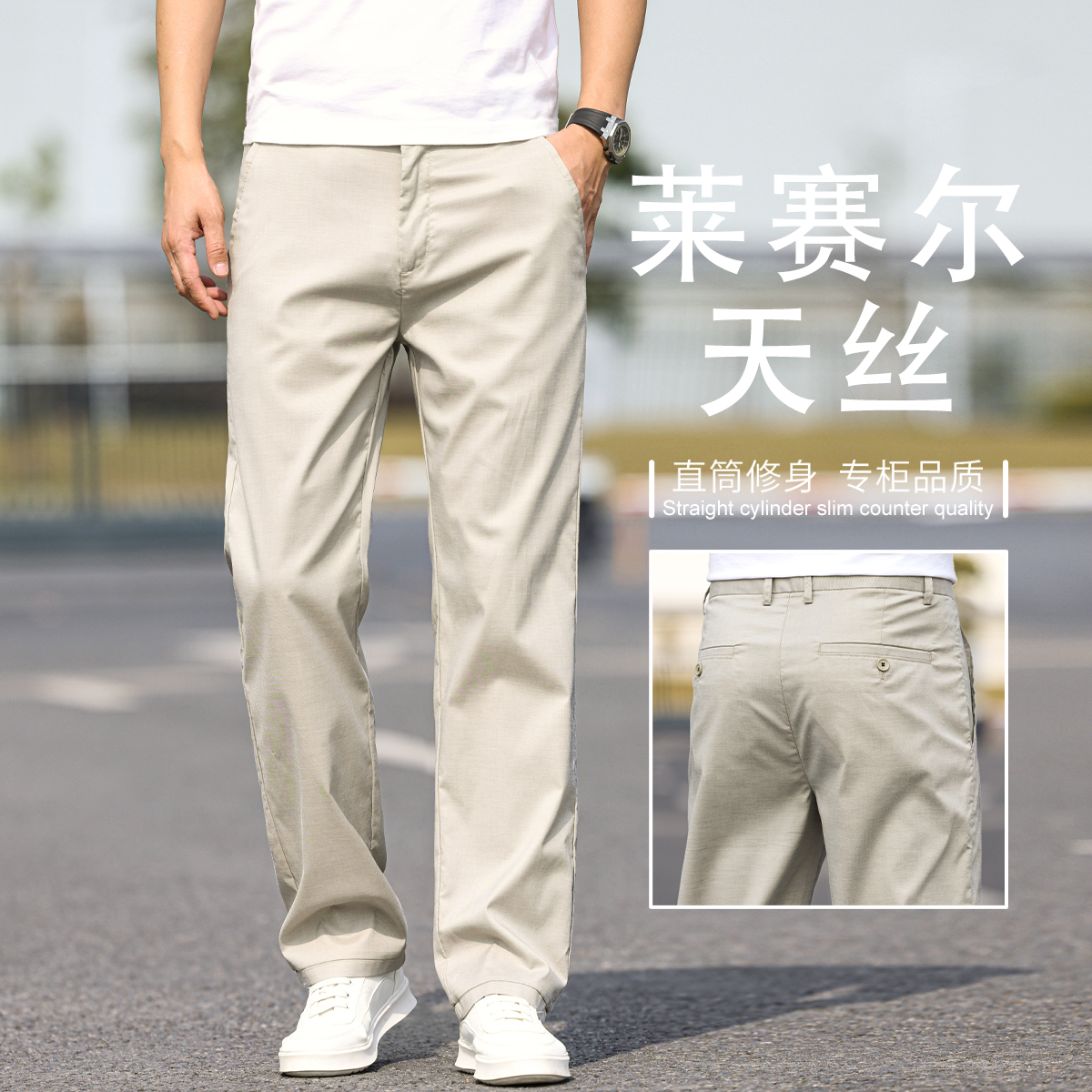 香港夏季薄款浅色休闲裤男士2025新款宽松商务天丝垂感直筒长裤子