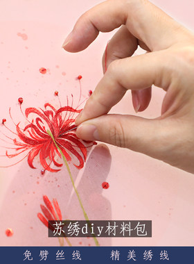 苏绣diy初学者真丝套件送材料包