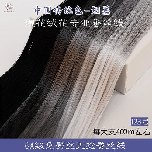 蚕丝线手工diy刺绣缠花绒花