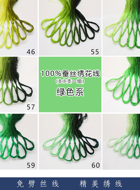 6A级绿色系列8色蚕丝线苏绣绣花线天然真丝缠花diy古风发饰小支