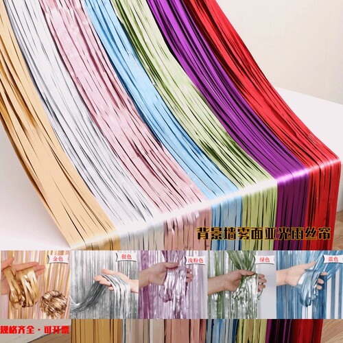 生日派对雾面亚光背景墙雨丝帘