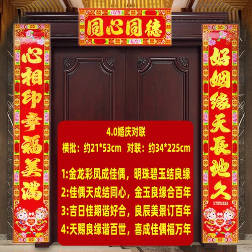 结婚喜联烫金浮雕工艺婚房门对联