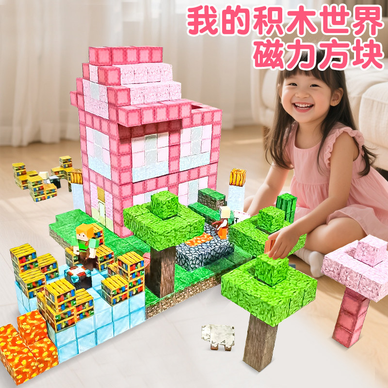 DIY迷你世界磁力积木 儿童益磁力片/磁性棒/磁性