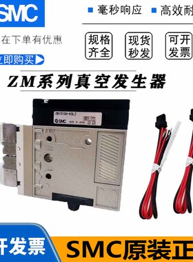 SMC真空发生器ZM101H-K5LZ ZM131H ZM071SH-K5LZ/K5LZB-E15/E15C